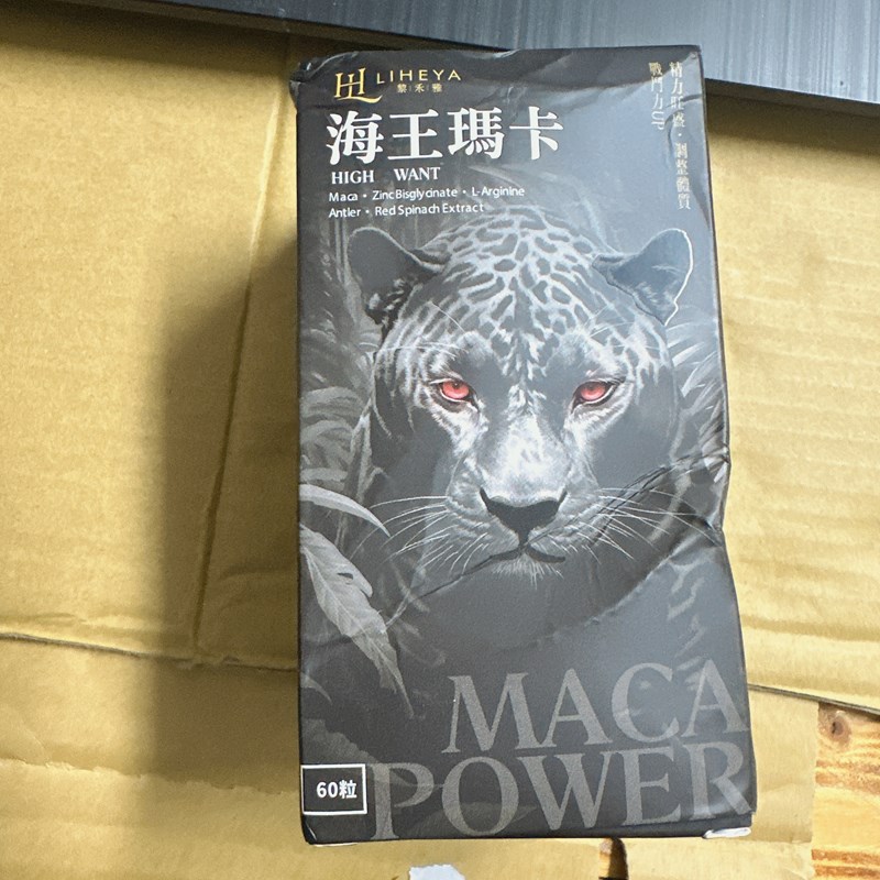 女人知己試用大隊,口碑行銷,部落客行銷,LIHEYA High Want海王瑪卡膠囊,LIHEYA海王瑪卡膠囊,專利Macapro,專利紅莧菜,專利黑胡椒鹼,輔酶Q10,NMN,鹿茸,精氨酸,提升戰鬥力,增強體力,提升運動表現,增加性福感,威猛保健,調節生理機能,幫助睡眠,提升孕力,調理品質,提升耐力